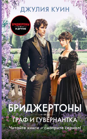 Bridgertons. The Count and the Governess
