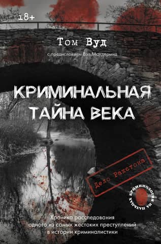 The Crime Mystery of the Century. The Ruxton Case: A Chronicle of the Investigation of One of the Most Brutal Crimes in the History of Forensic Science