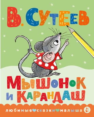 Mouse and Pencil