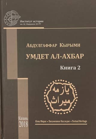 Umdat al-Akhbar. Book 2. Translation