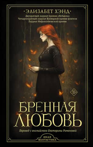 Mortal love