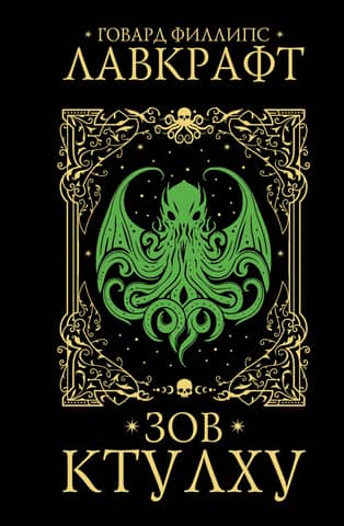 Call of Cthulhu