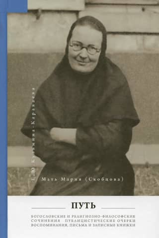 Path: Publicistic essays. Theological and religious writings. Memories, letters, notebooks.