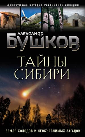 Mysteries of Siberia: A Land of Cold and Inexplicable Mysteries