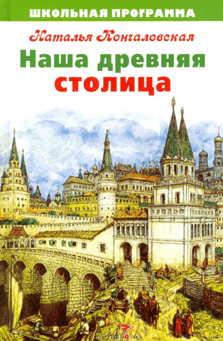 Our ancient capital