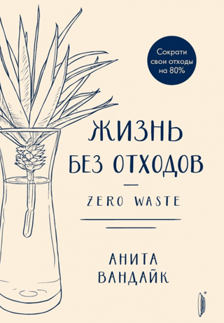 Zero Waste Living