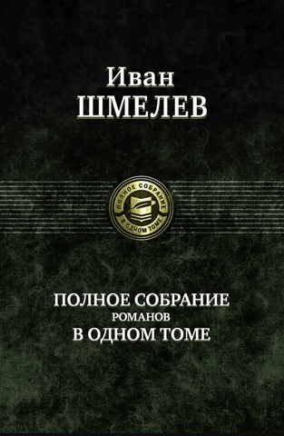 A complete collection of novels in one volume