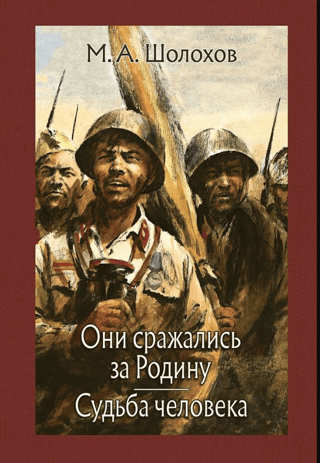 They fought for their homeland. The fate of a man