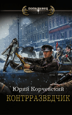 counterintelligence officer