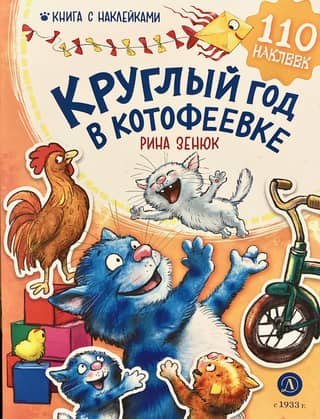 Visu gadu Kotofejevkā