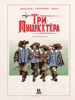 The Three Musketeers in comics