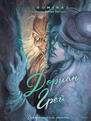 Dorian Gray: A Graphic Novel