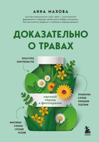 Evidence-Based Herbs: A Scientific Approach to Phytotherapy