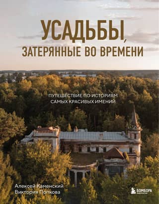 Estates Lost in Time: A Journey Through the Stories of the Most Beautiful Estates