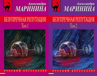 Impeccable Reputation. In 2 volumes