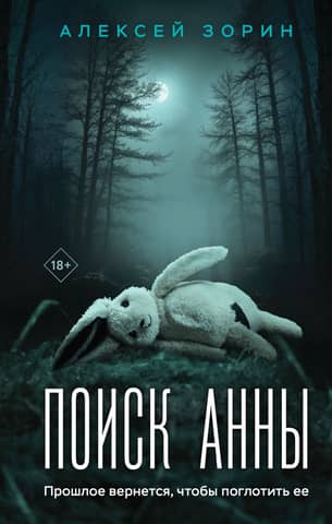 Search for Anna
