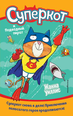 Super Cat and the Submarine Pirate