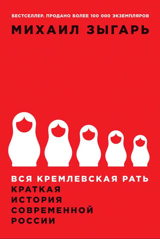 All the Kremlin's Men: A Brief History of Modern Russia