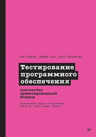 Software Testing: A Context-Based Approach