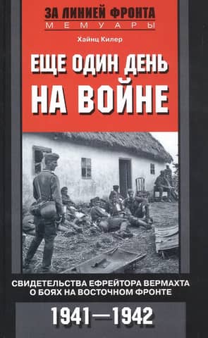 Another Day at War: A Wehrmacht Corporal's Account of the Battles on the Eastern Front, 1941–1942