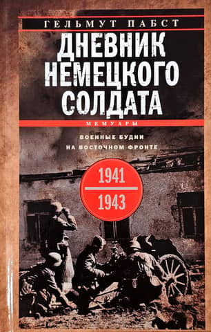 Diary of a German Soldier: Everyday Life on the Eastern Front, 1941–1943