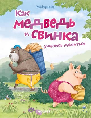 How the Bear and the Pig Learned to Share