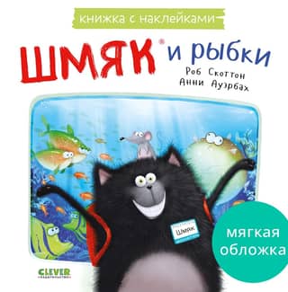 Sticker book: Smack and the fishes