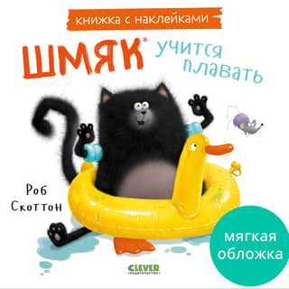Sticker book: Smack learns to swim