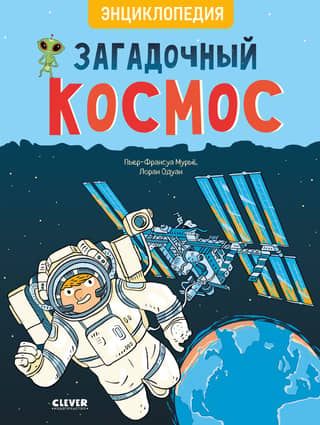 Mysterious Space. Encyclopedia