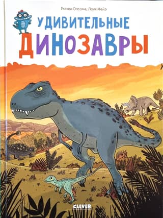 Amazing dinosaurs