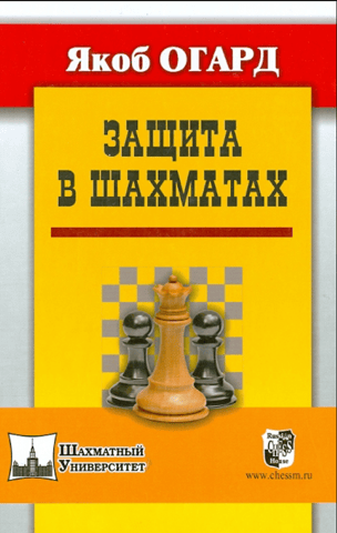 Defense in chess