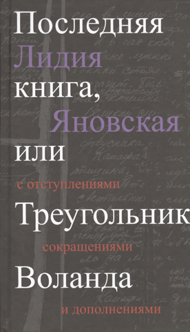 The Last Book, or Woland's Triangle