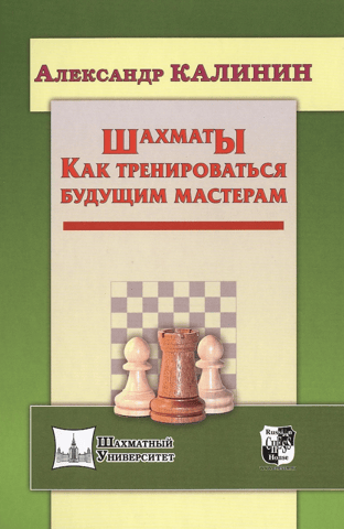 Chess: How to Train for Future Masters