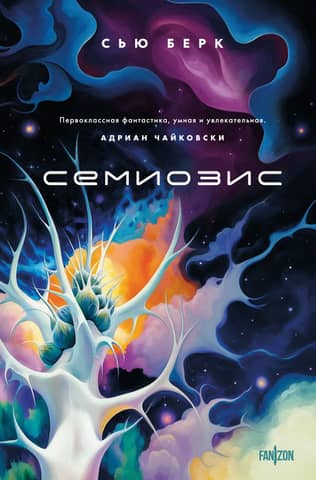 Semioze