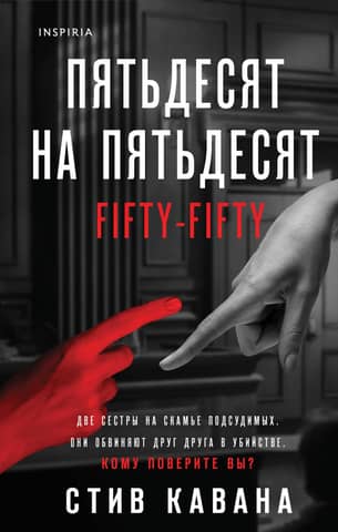 Fifty-fifty