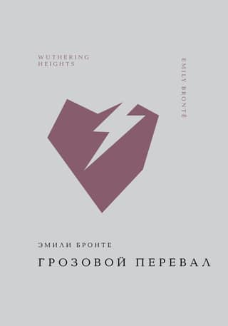 Wuthering Heights