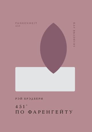 451° Fahrenheit