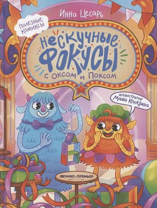 Fun tricks with Ox and Pox