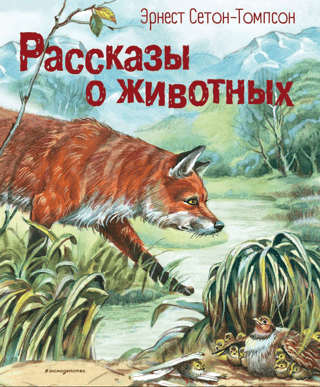 Stories about animals