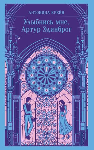 Smile at me, Arthur Edinbrog