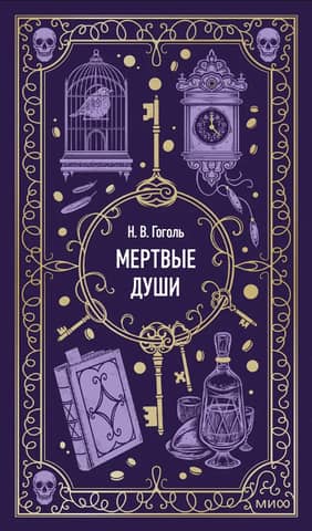Dead Souls