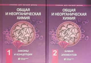 General and Inorganic Chemistry. In 2 volumes