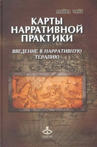 Narrative Practice Maps: An Introduction to Narrative Therapy