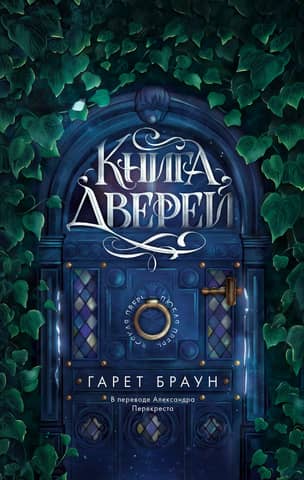 Book of Doors