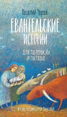 Gospel stories for children and adults