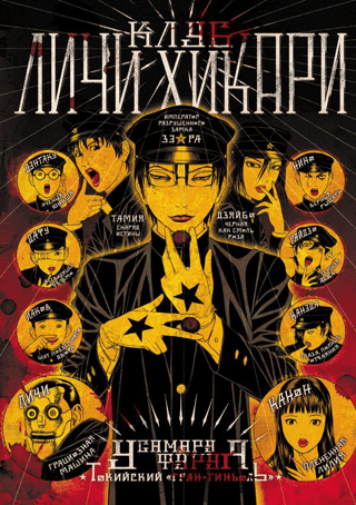 Lychee Hikari Club