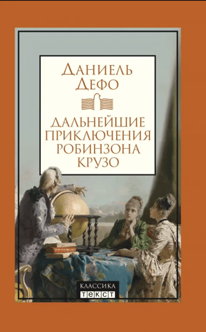 The Further Adventures of Robinson Crusoe
