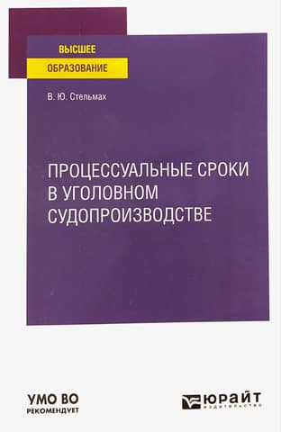 Procedural deadlines in criminal proceedings