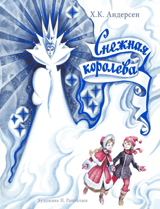 The Snow Queen