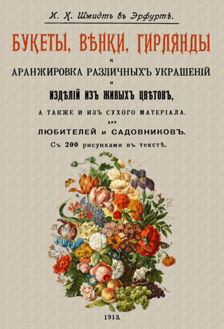 Bouquets, wreaths, garlands, and various decorative arrangements made from fresh and dried flowers. For hobbyists and gardeners. With 200 illustrations in the text.